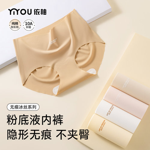 粉底液无痕内裤女夏薄款冰丝裸感