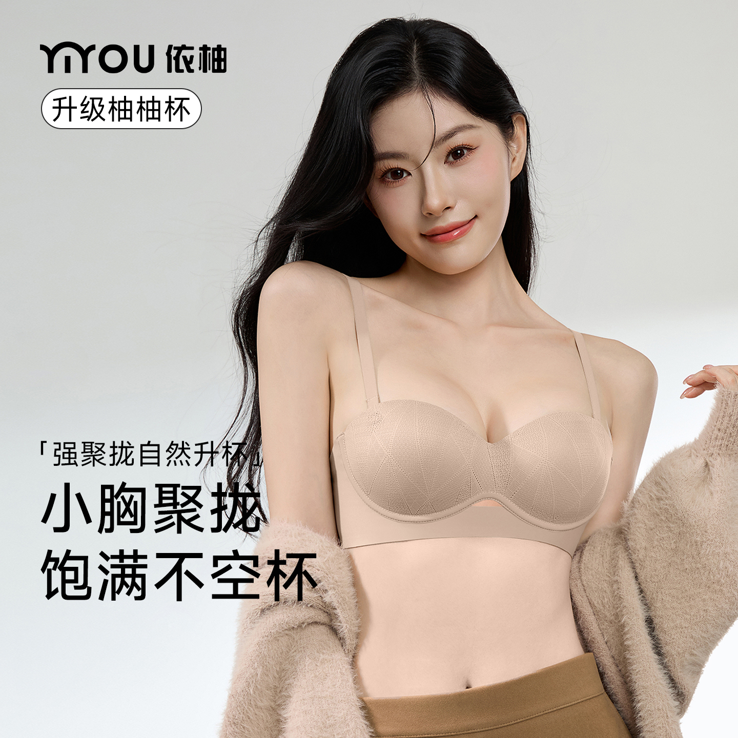 圆圆杯文胸小胸聚拢加厚显大内衣