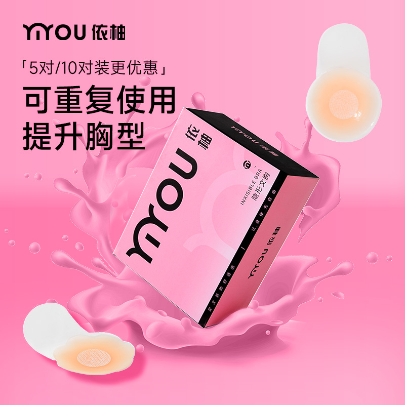 依柚提拉胸贴小胸防凸点夏季