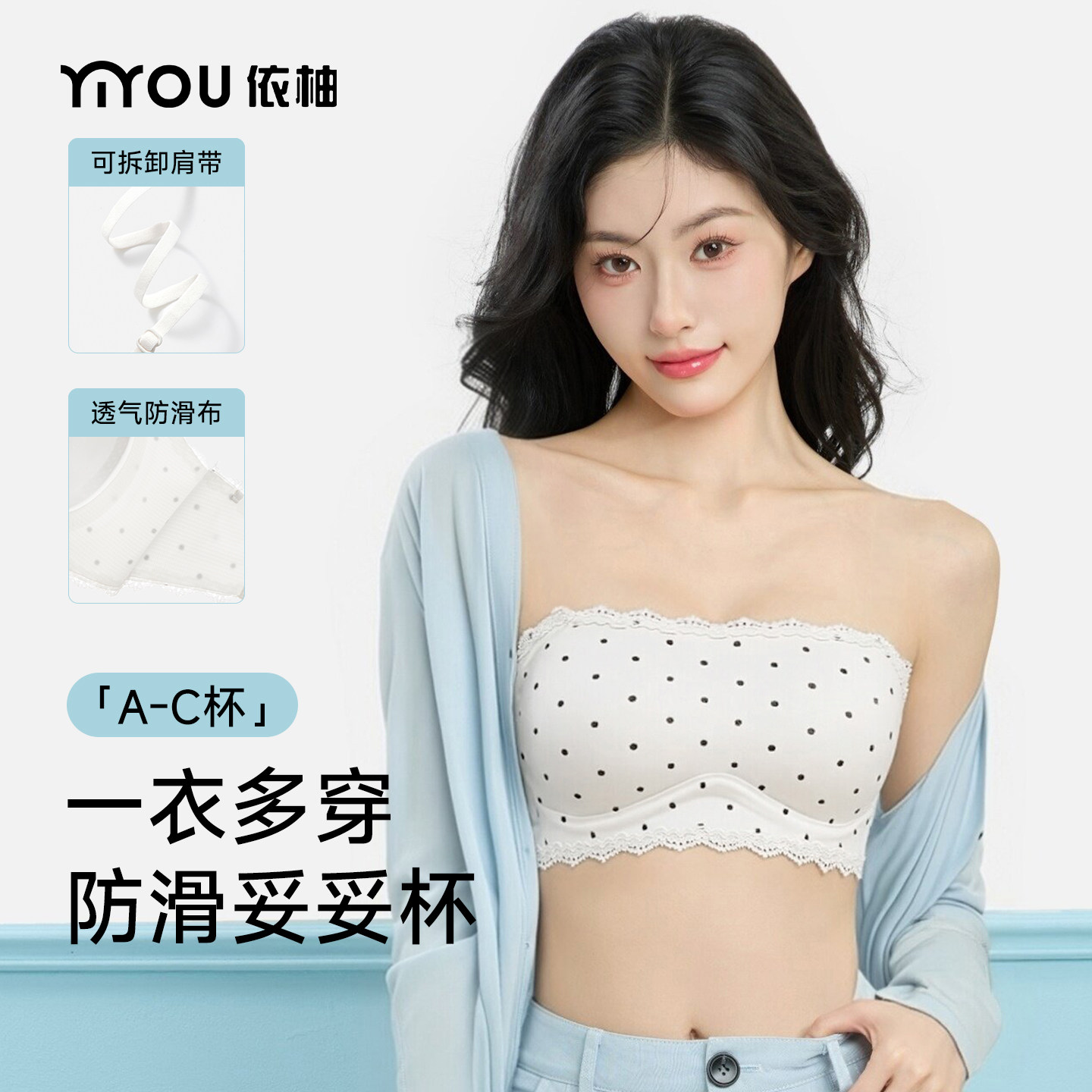 依柚防滑无肩带内衣女夏薄款抹胸图片