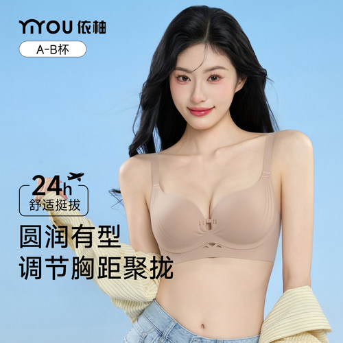 依柚可调节VV扣小胸聚拢显大内衣