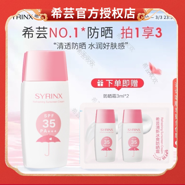 希芸防晒霜防水防汗清新冰爽正品