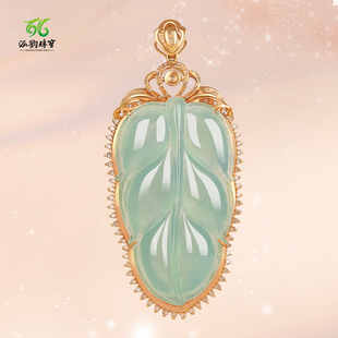 涵韵珠宝18K金镶钻翡翠镶嵌树叶玉坠翡翠树叶吊坠浅绿色金枝玉叶