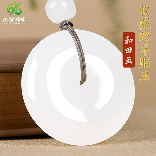 涵韵珠宝羊脂白玉平安吊坠男女