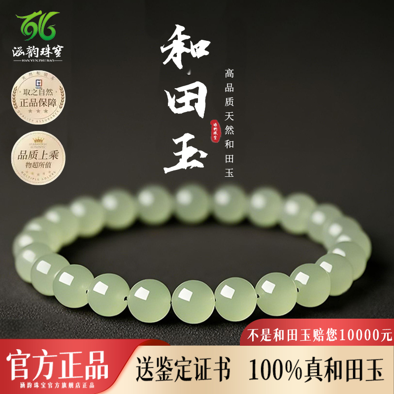 天然玉石正品和田玉手串