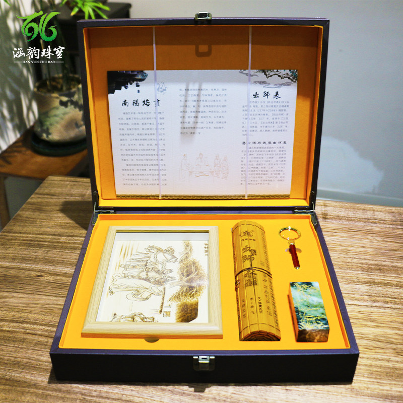 南阳三宝非遗独山玉印章烙画竹简出师表礼品南阳特产