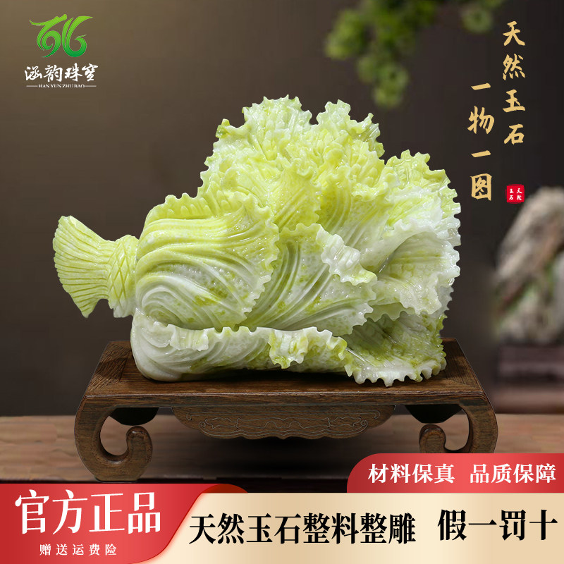 涵韵珠宝天然玉石白菜摆件一物一图蓝田玉原石雕刻客厅开业礼