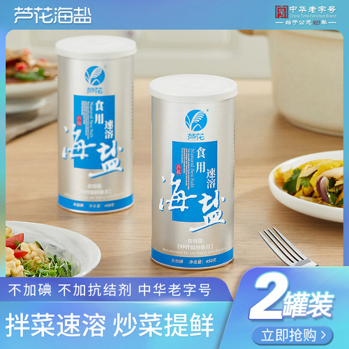 芦花海盐两罐装不加碘不加抗结剂