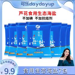 【天津特产】芦花食用生态海盐400g*7袋未加碘无抗结剂厨房调料