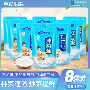 芦花海盐厨娘拌菜食用盐200g*8袋不加碘不加抗结剂厨房炒菜必备
