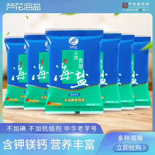 芦花 天然食用海盐 400g多袋 未添加碘 无抗结剂 高品质厨房调料