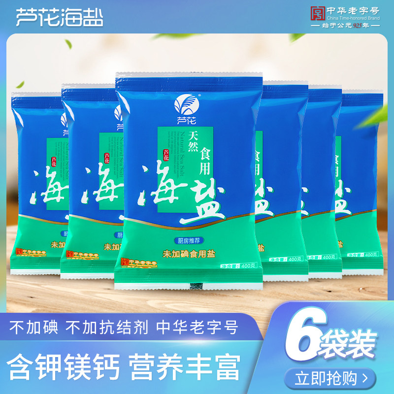 芦花 天然食用海盐 400g*6袋 未添加碘 无抗结剂 厨房调料 老日期 - 实物图