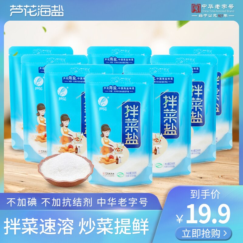 可签到！芦花海盐拌菜盐食用盐200g*8袋