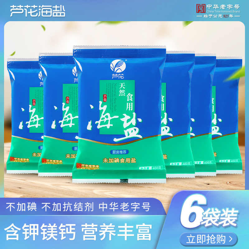 芦花牌天然海盐食用盐无碘盐400g*6
