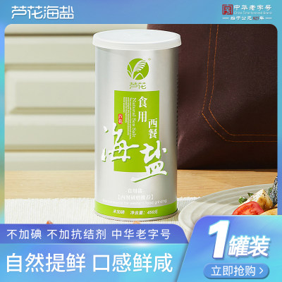 芦花海盐450g罐装不加碘