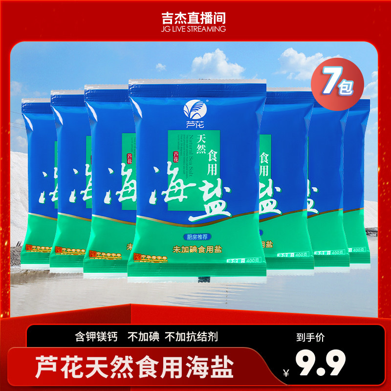 芦花海盐400g*7自然不加碘