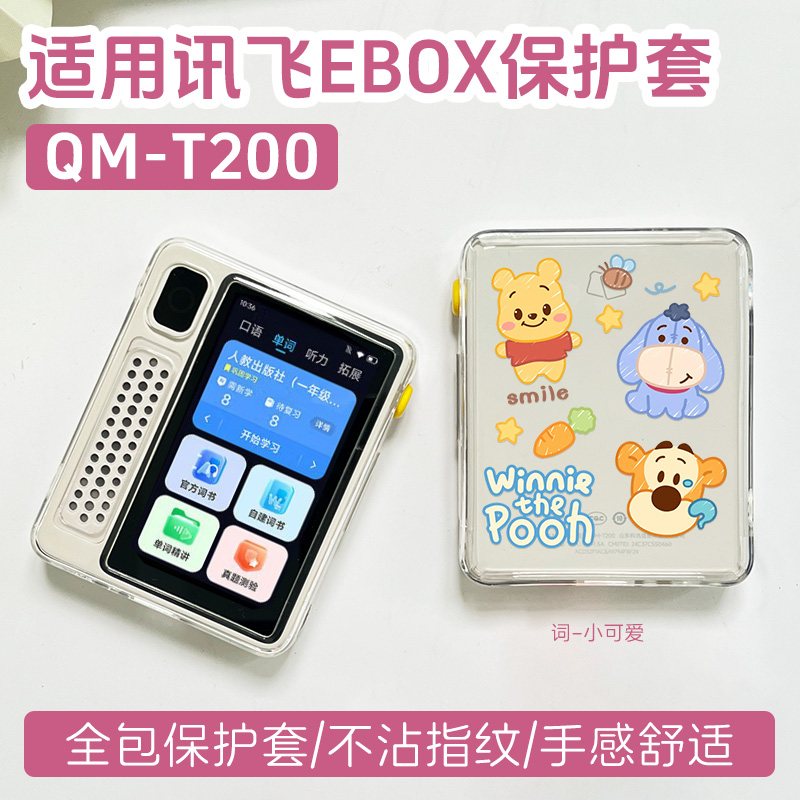 适用科大讯飞EBOX保护套单词机科大讯飞ebox随身听透明壳AI英语宝QM-T200保护壳听力宝复读机Ebox时尚壳防摔
