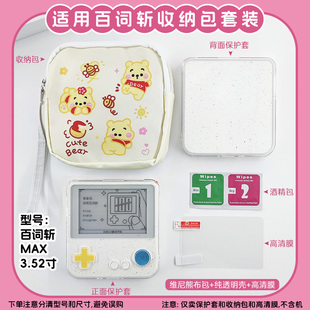 适用百词斩max保护壳3.52英寸BCZ-Ace-Max保护壳收纳包百词斩单词机ace-01保护套壳膜套装学英语2.7英寸防摔