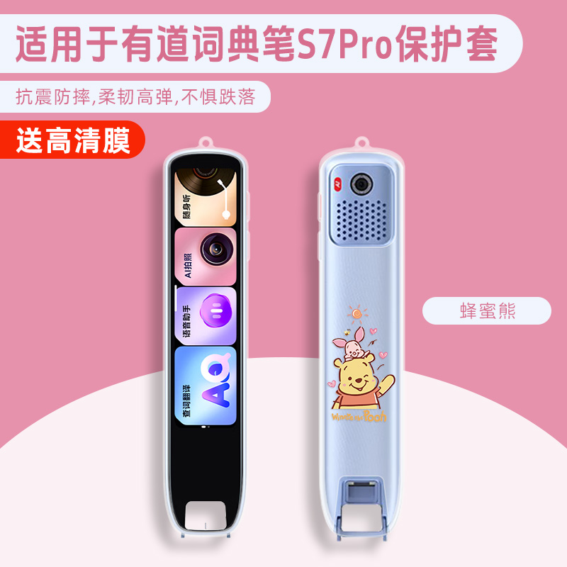 适用网易有道s7pro翻译笔词典笔保护套youdao有道S7PRO保护壳英语学习笔S7Pro卡通动漫TPU软透明带挂绳孔