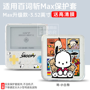 适用百词斩单词机保护套lulu猪联名bcz-ace-01保护壳2.7英寸英语单词机bcz-ace-max保护套软3.52英寸激励文字