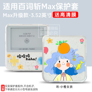 适用于百词斩单词机保护套BCZ-Ace-Max保护壳3.52英寸英语单词机ace-01保护套2.7英寸软套史努比狗lulu猪联名