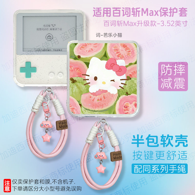 适用百词斩MAX单词机保护壳图片