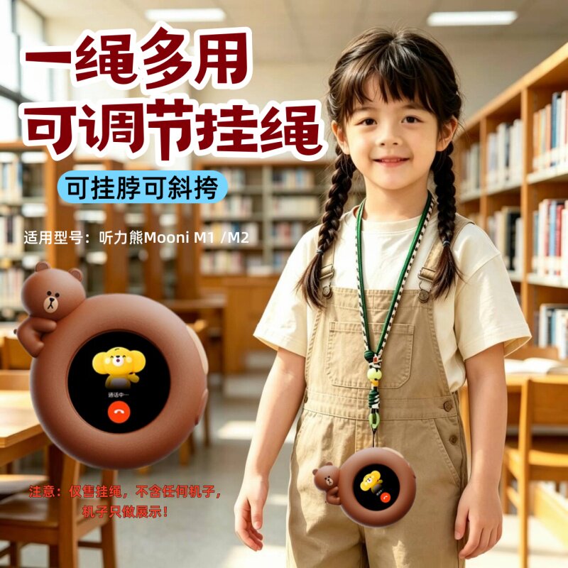 适用听力熊随身智能儿童手表挂绳图片
