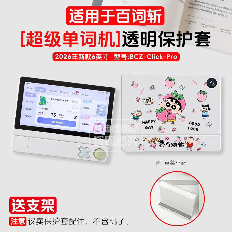 适用2026款百词斩超级单词机保护套防摔词典笔BCZ-Click-Pro扫学机6英寸保护壳学习机便携扫描笔软套防刮TPU图片
