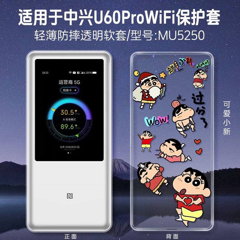 适用中兴（ZTE）U60Pro全球版保护套MU5250时尚卡通wifi7便携式zte中兴u60pro保护壳硅胶中兴u50por透明壳
