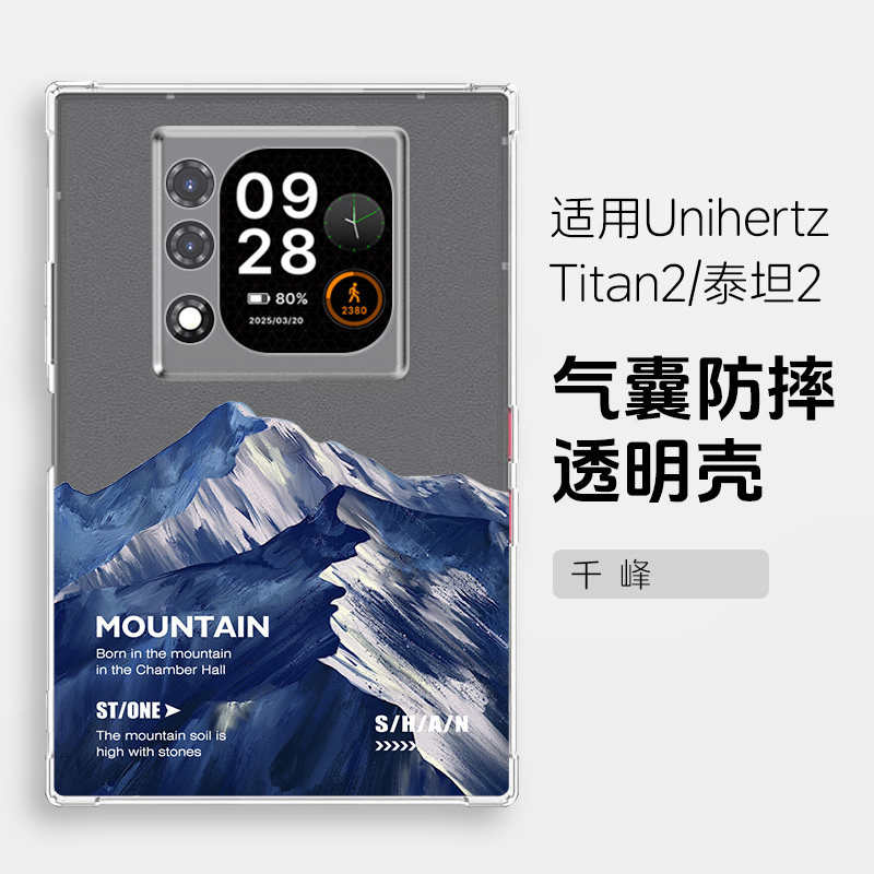 适用Unihertz泰坦2手机壳泰坦Titan2保护套4.5寸透明气囊TITAN2软壳泰坦二智能按键手机保护后壳防摔风景男女