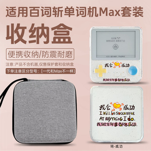 适用于百词斩英语单词机保护套Max英语背单词学习神器bzc-ace-max收纳包3.52英寸BCZ-Ace-01保护壳便携收纳盒