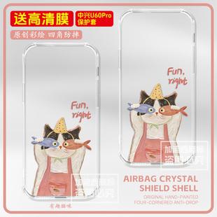 适用中兴U60Pro保护套随身Wifi7外壳zte u60pro保护壳MU5250透明壳u60por路由器硅胶卡通猫咪软壳配屏幕贴膜