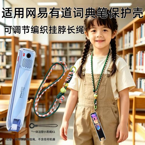 适用网易有道词典笔x8Pro保护套