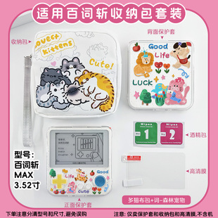 适用于百词斩单词机max保护套BCZ-Ace-Max收纳包百词斩一代ace-01贴膜学英语单词机套3.52/2.7英寸防摔卡通壳