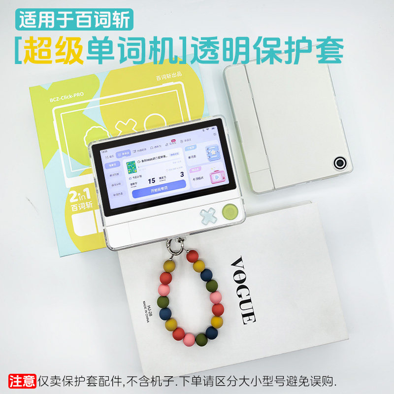 适用6寸百词斩超级单词机保护套图片