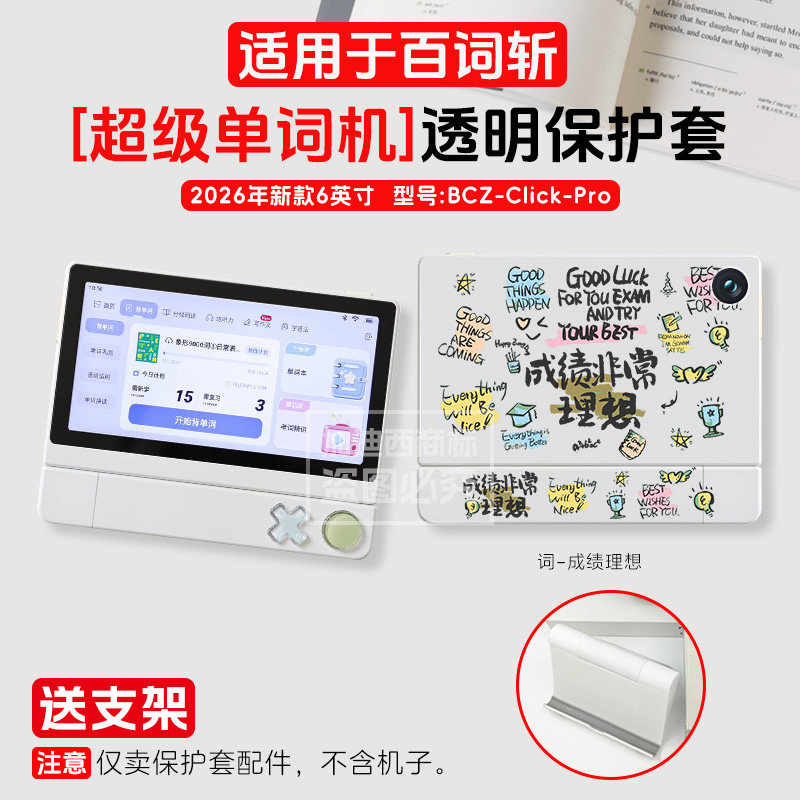 适用2026款百词斩超级单词机保护套6英寸BCZ-Click-Pro扫学机透明保护壳防摔简约学习机软后壳图片