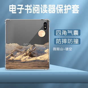 适用BIGME大我B7Pro保护套b7color阅览器彩屏墨水屏大我read联名款bigme大我B6电子书阅读器b6/B7pro防摔气囊