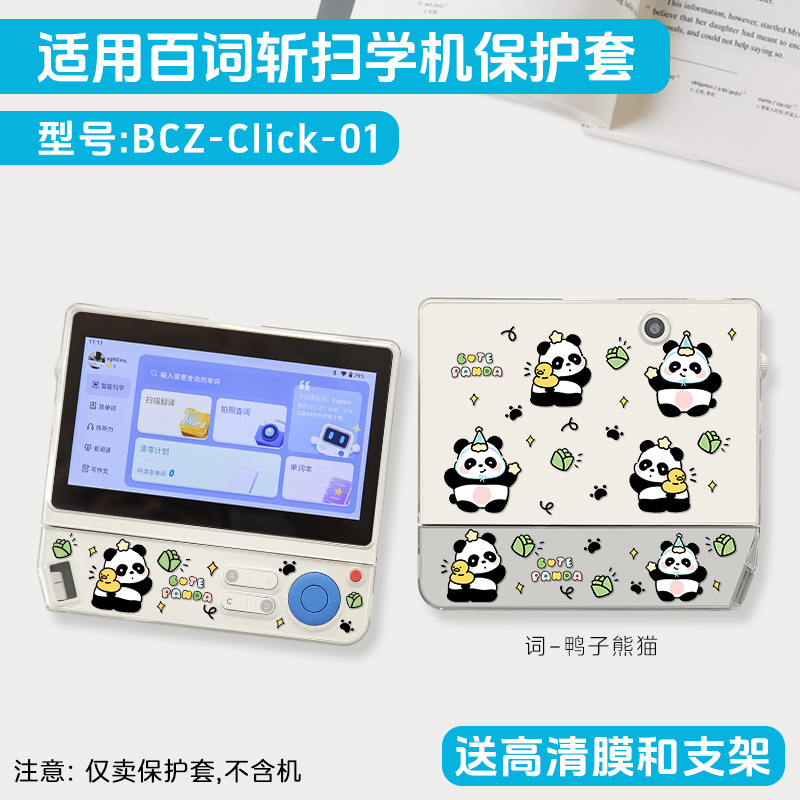 配膜！适用百词斩扫学机保护壳bcz-2in1扫读笔套词典笔学习机保护套防摔卡通凯蒂猫扫学机透明壳配件送支架