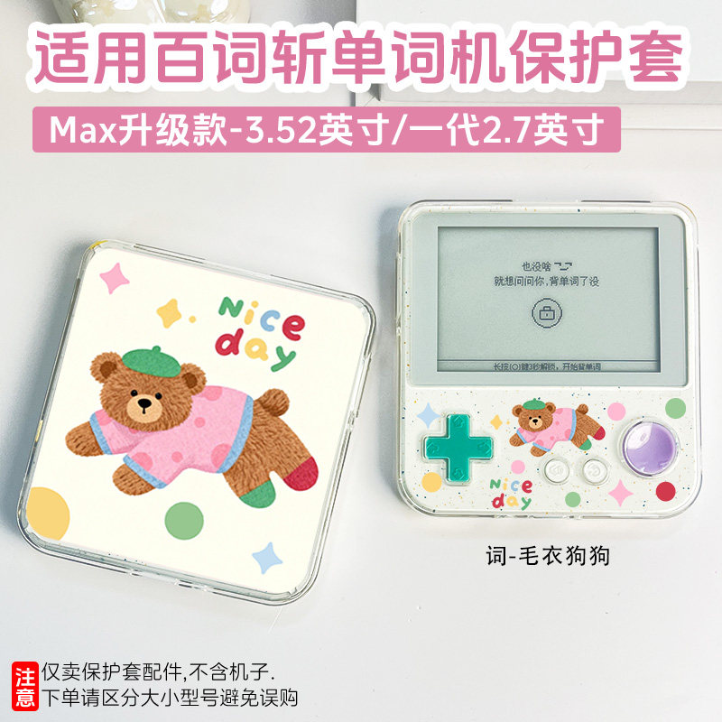 适用新款百词斩单词机保护套3.52英寸Max花生酱酱防摔套2.7英寸1.0/1S透明壳青提泡泡学生学习机,3C数码配件,手机保护套/壳,淘宝优惠券,粉丝福利购,淘宝优惠卷
