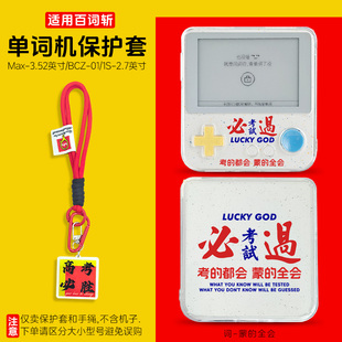 适用百词斩单词机BCZ-Ace-Max保护套3.52英寸max升级版保护壳百词斩ace-01单词机透明壳防摔2.7英寸配手绳