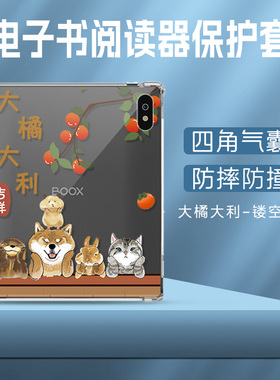 适用于BIGME大我B7保护套b7Pro阅览器彩屏墨水屏大我read联名款大我B6电子书阅读器bigmeb6气囊B7pro防摔卡通