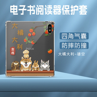 适用于BIGME大我B7保护套b7Pro阅览器彩屏墨水屏大我read联名款大我B6电子书阅读器bigmeb6气囊B7pro防摔卡通