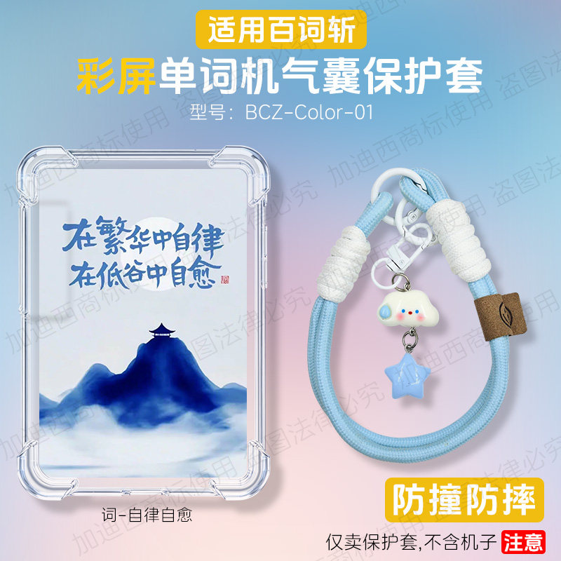 适用26款百词斩彩屏单词机保护壳图片