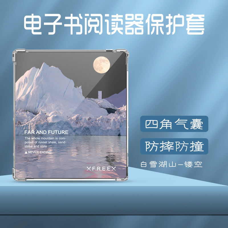适用文石阅读器保护套气囊防摔壳
