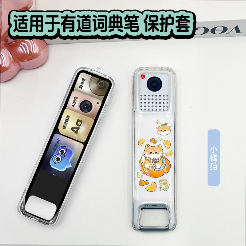 适用网易有道词典笔A7s保护套图片