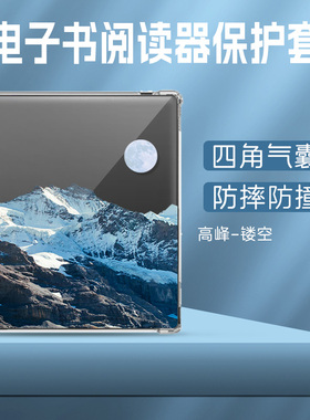 适用科大讯飞小方块保护套起点阅读器保护套J307E电子书iFLYTEK小方块保护壳起点读书气囊防摔7英寸软耐磨壳