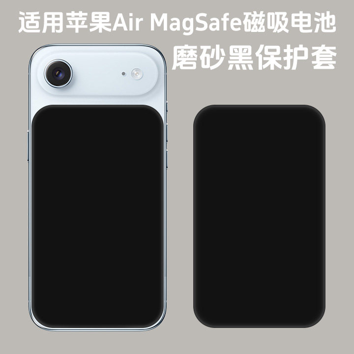 适用苹果iPhoneAir专用磁吸Magsafe外接电池保护套apple无线充电宝A2384保护壳磨砂黑轻薄防摔套细腻手感图片
