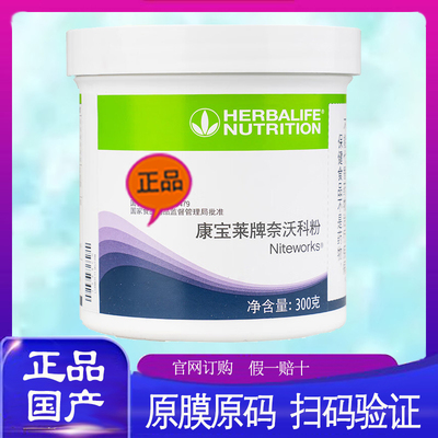 国产康宝莱正品奈沃科粉