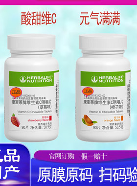 康宝莱维生素C草莓口味香橙口味