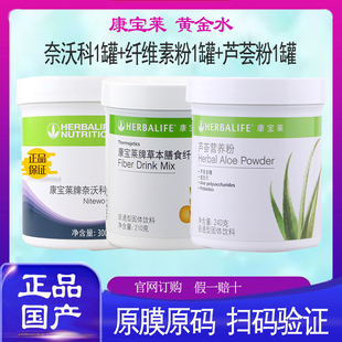 康宝莱黄金水清肠水三剑客芦荟纤维粉茶饮神器套餐神仙水国产正品